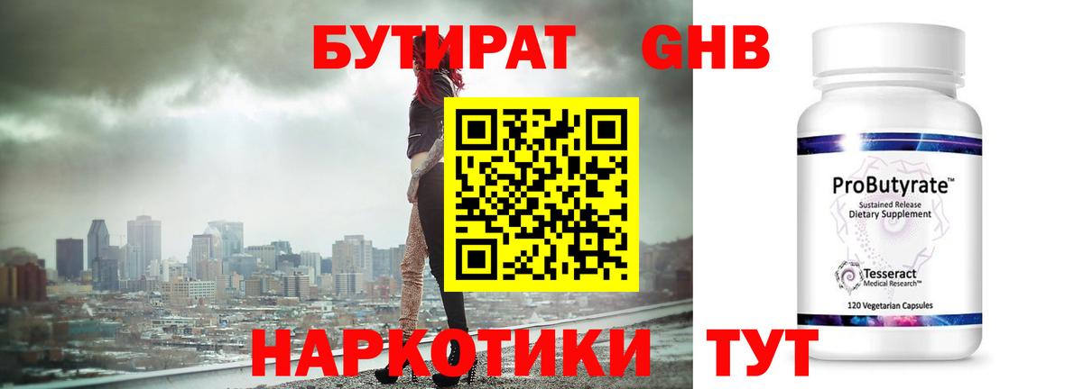 БУТИРАТ вода Свободный