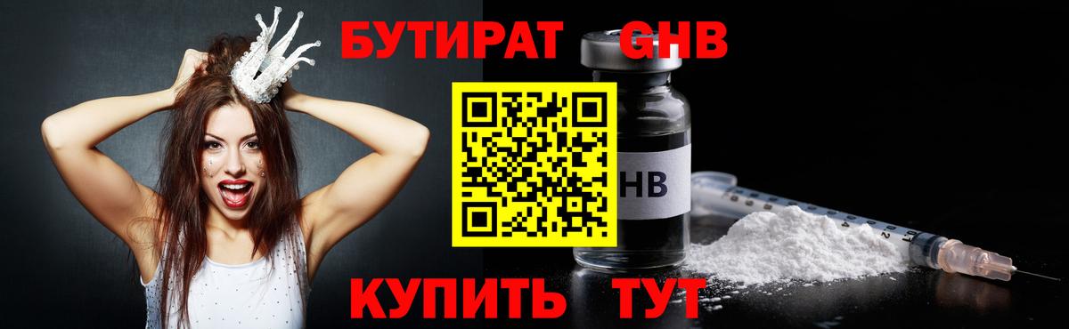 Свободный  БУТИРАТ BDO 33%  Бутират  Вход с VPN 