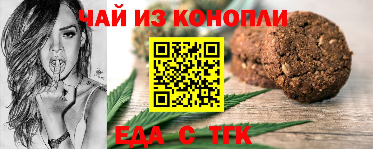 Еда ТГК конопля  Вход с VPN  Свободный 