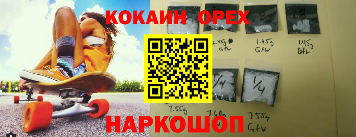Кокаин 99%  Кокаин Боливия  Cocaine  Вход с VPN  Свободный 