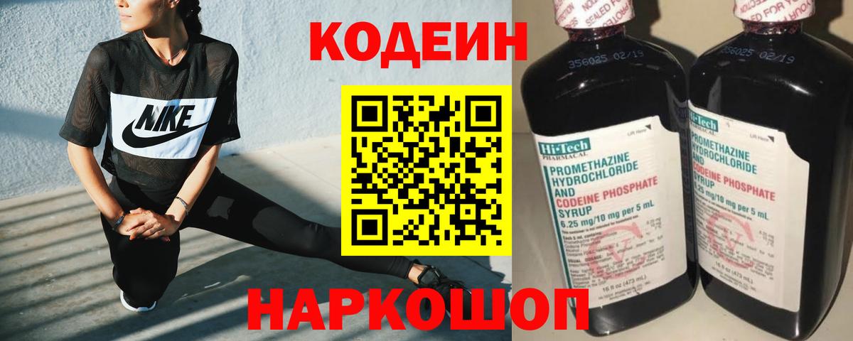 Кодеиновый сироп Lean Purple Drank  Кодеин Purple Drank  Свободный  Вход с VPN 