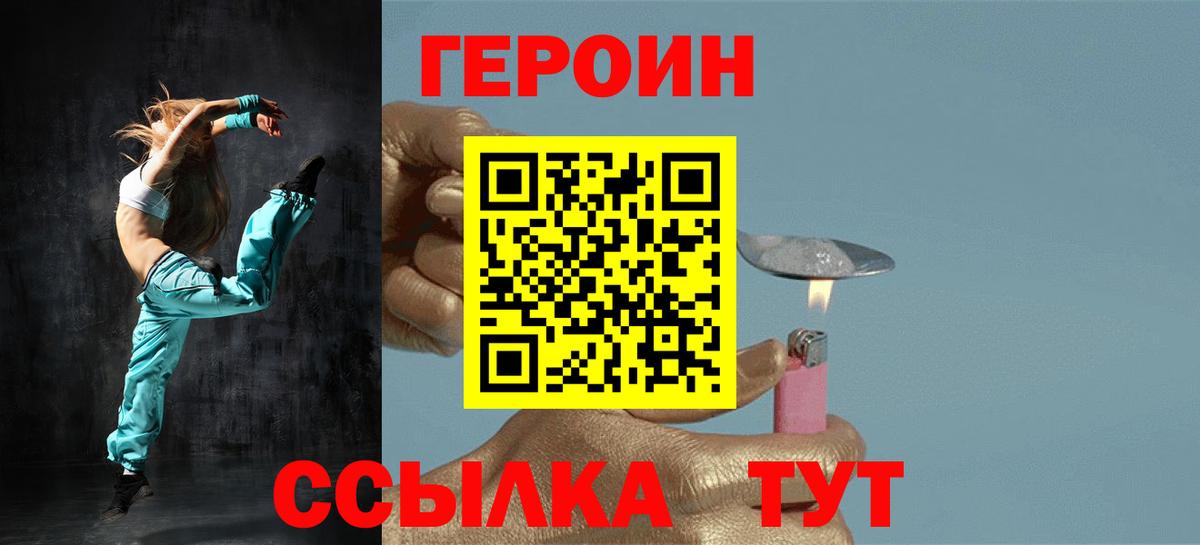 ГЕРОИН герыч Свободный