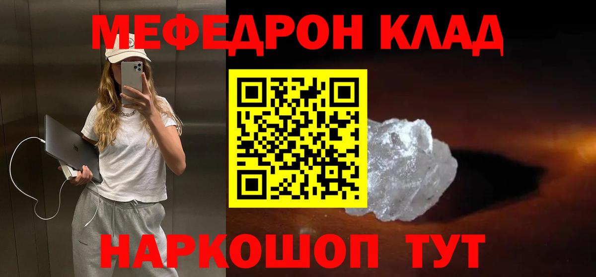 Свободный  МЯУ-МЯУ  Вход с VPN  МЕФ кристаллы  Меф  Мефедрон mephedrone 