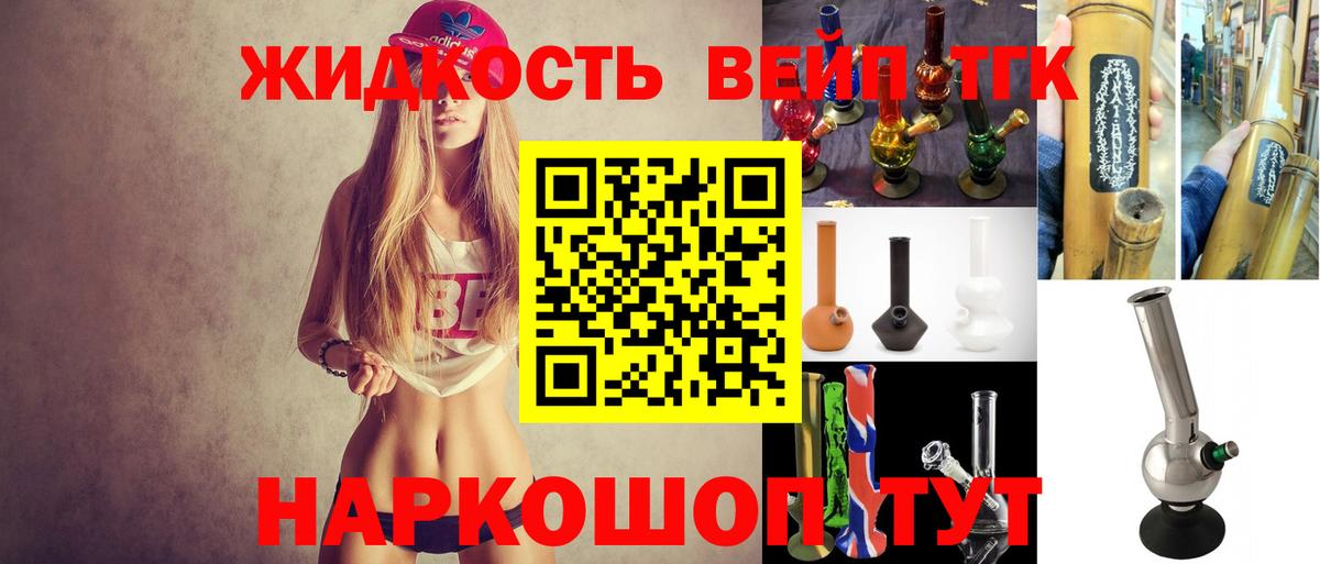 ТГК жижа Свободный